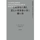 これからのAI、正しい付き合い方と使い方 「共同知能」と共生するためのヒント（KADOKAWA） [電子書籍]