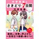 改訂版 中学英語のさきどりが7日間でできる本 音声ダウンロード付（KADOKAWA） [電子書籍]