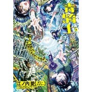 青騎士 第23A号（KADOKAWA） [電子書籍]
