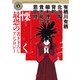 慄く 最恐の書き下ろしアンソロジー（KADOKAWA） [電子書籍]