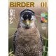 BIRDER（バーダー） 2025年1月号（文一総合出版） [電子書籍]