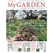 マイガーデン 113号（マルモ出版） [電子書籍]