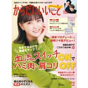 からだにいいこと 2025年2月号（セントラルメディエンスコミュニケーションズ） [電子書籍]
