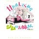 甘やかしてくれるジムのお姉さん（2）（講談社） [電子書籍]