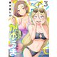 かゆうま（3）（講談社） [電子書籍]