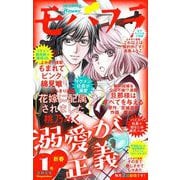 モバフラ 2025年1号（小学館） [電子書籍]