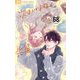 次はいいよね、先輩【マイクロ】 68（小学館） [電子書籍]