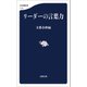 リーダーの言葉力（文藝春秋） [電子書籍]