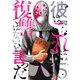 彼は「これ」は復讐ではない、と言った 15（シーモアコミックス） [電子書籍]