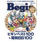 Begin 2025年2月号（世界文化社） [電子書籍]