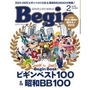 Begin 2025年2月号（世界文化社） [電子書籍]