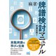 麻雀・牌譜検討マニュアル（マイナビ出版） [電子書籍]