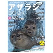 アザラシまるごとBOOK（辰巳出版ebooks） [電子書籍]