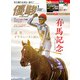 月刊「優駿」 2025年1月号（中央競馬ピーアール） [電子書籍]