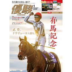 競馬優駿　付録  35枚セット 優駿 2024年 03 月号 [雑誌] |本 | 通販 | Amazon