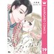 マリリンは、いなくなった 分冊版 19（集英社） [電子書籍]