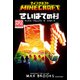 マインクラフト さいはての村（竹書房） [電子書籍]