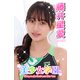 美少女学園 藤井星愛 Part.38（アイマックス） [電子書籍]