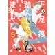 下足痕踏んじゃいました（5）（白泉社） [電子書籍]