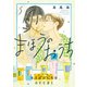 まほうのおうち（3）（白泉社） [電子書籍]