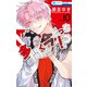 多聞くん今どっち！？（10）（白泉社） [電子書籍]