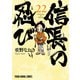信長の忍び（22）（白泉社） [電子書籍]