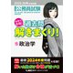 2025-2026年合格目標 公務員試験 本気で合格！過去問解きまくり！ 15 政治学（東京リーガルマインド） [電子書籍]
