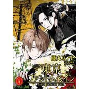 東京ファントムペイン【単話】 4（PGC） [電子書籍]