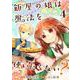 飯屋の娘は魔法を使いたくない？【単話】 4（PGC） [電子書籍]