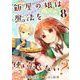飯屋の娘は魔法を使いたくない？【単話】 8（PGC） [電子書籍]