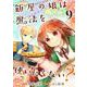 飯屋の娘は魔法を使いたくない？【単話】 9（PGC） [電子書籍]