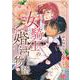 女騎士の婚活物語【単話】 1（PGC） [電子書籍]