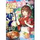 トリップ先にお酒と果実がいっぱいあったもんで【単話】 15（PGC） [電子書籍]