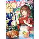 トリップ先にお酒と果実がいっぱいあったもんで【単話】 16（PGC） [電子書籍]