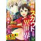 神様にスカウトされて異世界にやって来ました。―家電魔法で快適ライフ―R【単話】 12（PGC） [電子書籍]