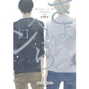 さよなら、ヘロン【単行本 分冊版】2（Canna Comics） [電子書籍]