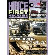 HIACE FIRST MAGAZINE Chapter06（芸文社） [電子書籍]