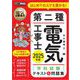 電気教科書 第二種電気工事士（学科試験）はじめての人でも受かる！テキスト＆問題集 2025年版 （翔泳社） [電子書籍]