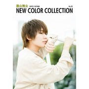 葉山翔太 NEW COLOR COLLECTION No.20（KADOKAWA） [電子書籍]