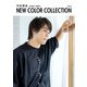 河本啓佑 NEW COLOR COLLECTION No.22（KADOKAWA） [電子書籍]