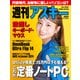 週刊アスキーNo.1522（2024年12月17日発行）（角川アスキー総合研究所） [電子書籍]