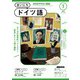 NHKラジオ まいにちドイツ語  2025年1月号（NHK出版） [電子書籍]