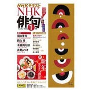 NHK 俳句  2025年1月号（NHK出版） [電子書籍]