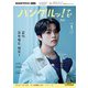 NHKテレビ ハングルッ！ ナビ  2025年1月号（NHK出版） [電子書籍]