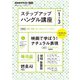 NHKラジオ ステップアップハングル講座  2025年1月～3月（NHK出版） [電子書籍]