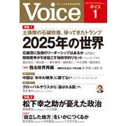 Voice 2025年1月号（PHP研究所） [電子書籍]