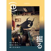 XD MAGAZINE VOL.08 ISSUE OF DIG（プレイド）（PHP研究所） [電子書籍]