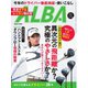 アルバトロス・ビュー 906号（ALBA） [電子書籍]