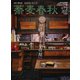 蕎麦春秋 vol.72（リベラルタイム出版社） [電子書籍]