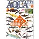 アクアライフ 2025年1月号（エムピー・ジェー） [電子書籍]